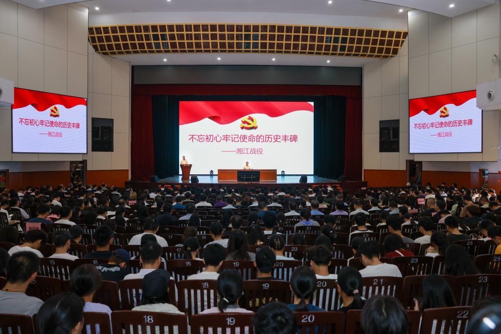                 Betway必威西汉姆联湘江战役主题宣讲会暨思政课（2026-10-23）